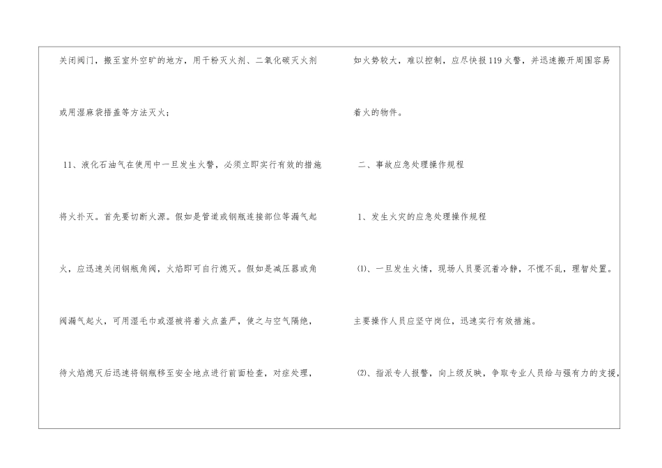 液化气使用安全操作规程_第3页