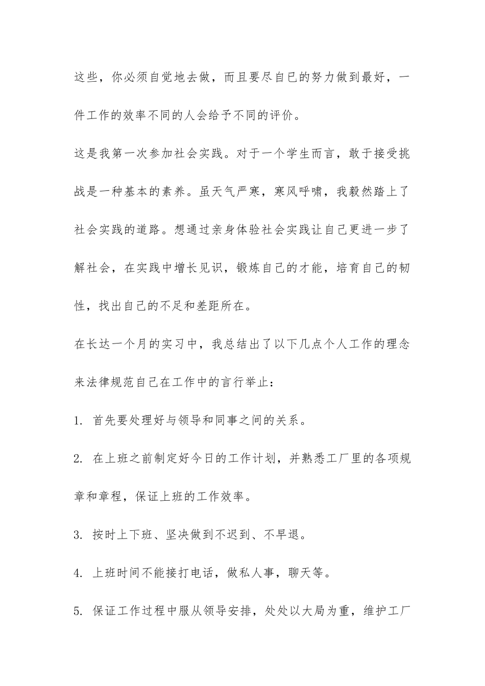 淀粉厂社会实践报告-_第2页