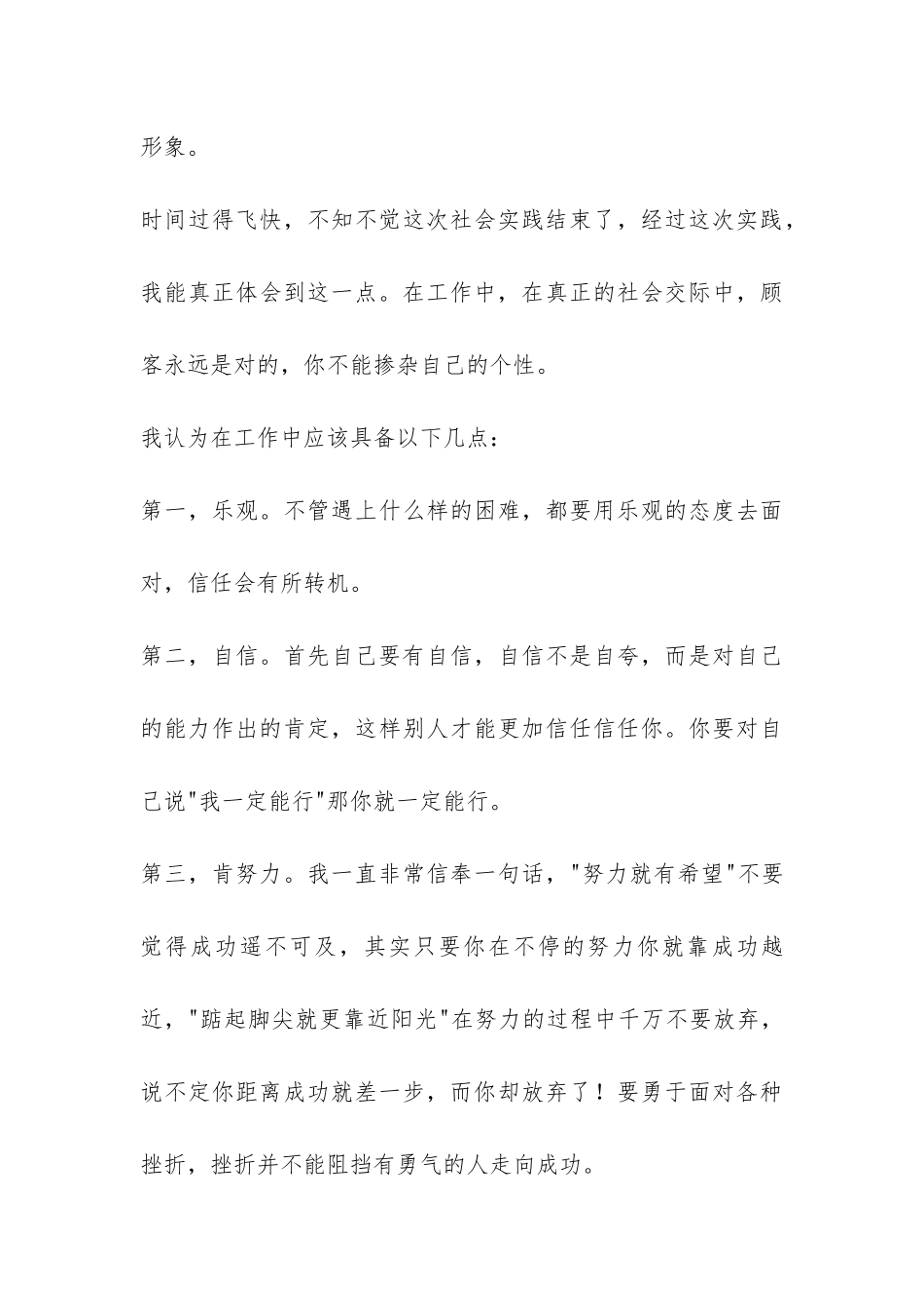 淀粉厂社会实践报告-_第3页