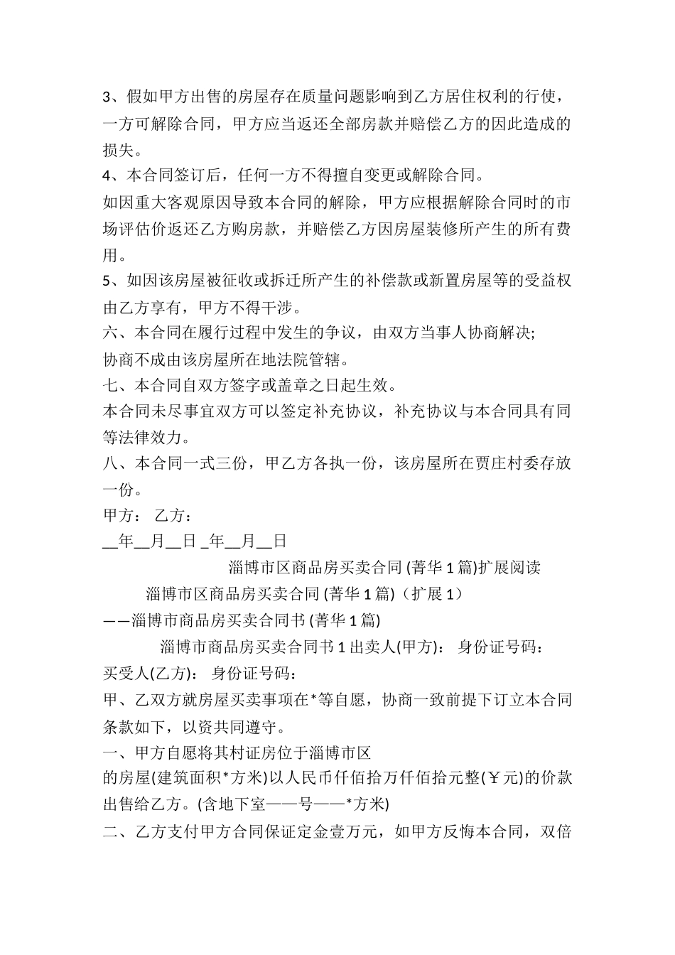 淄博市区商品房买卖合同-_第2页