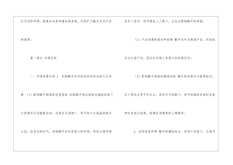 液晶电视营销项目计划书Word文档_第2页
