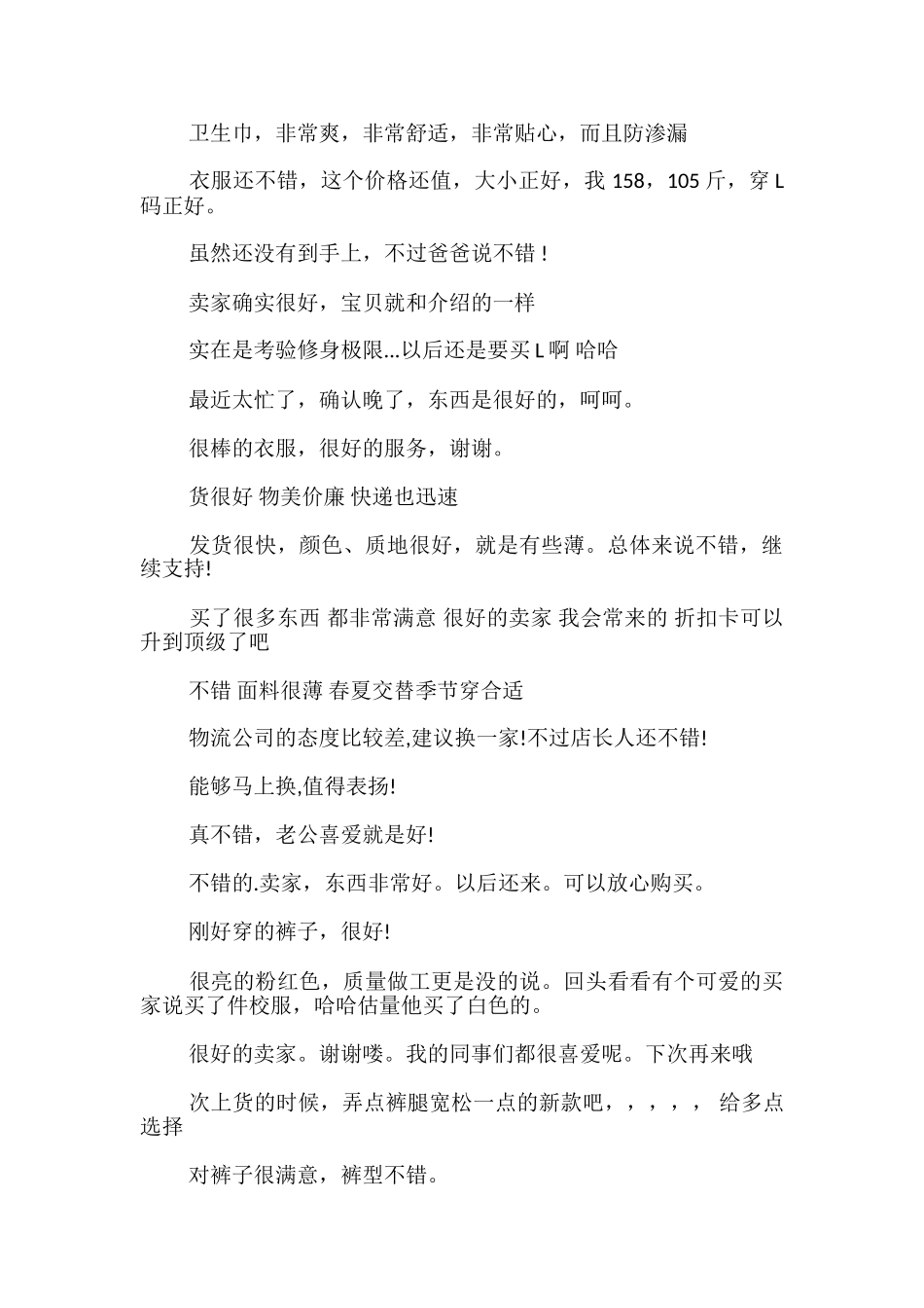 淘宝买家好评语_第2页