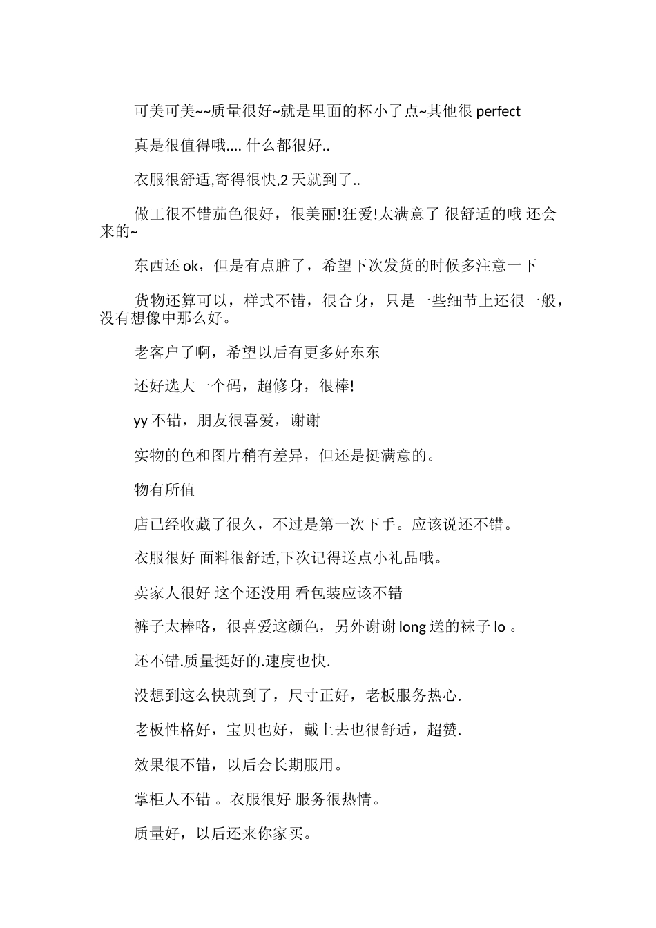 淘宝买家好评语_第3页