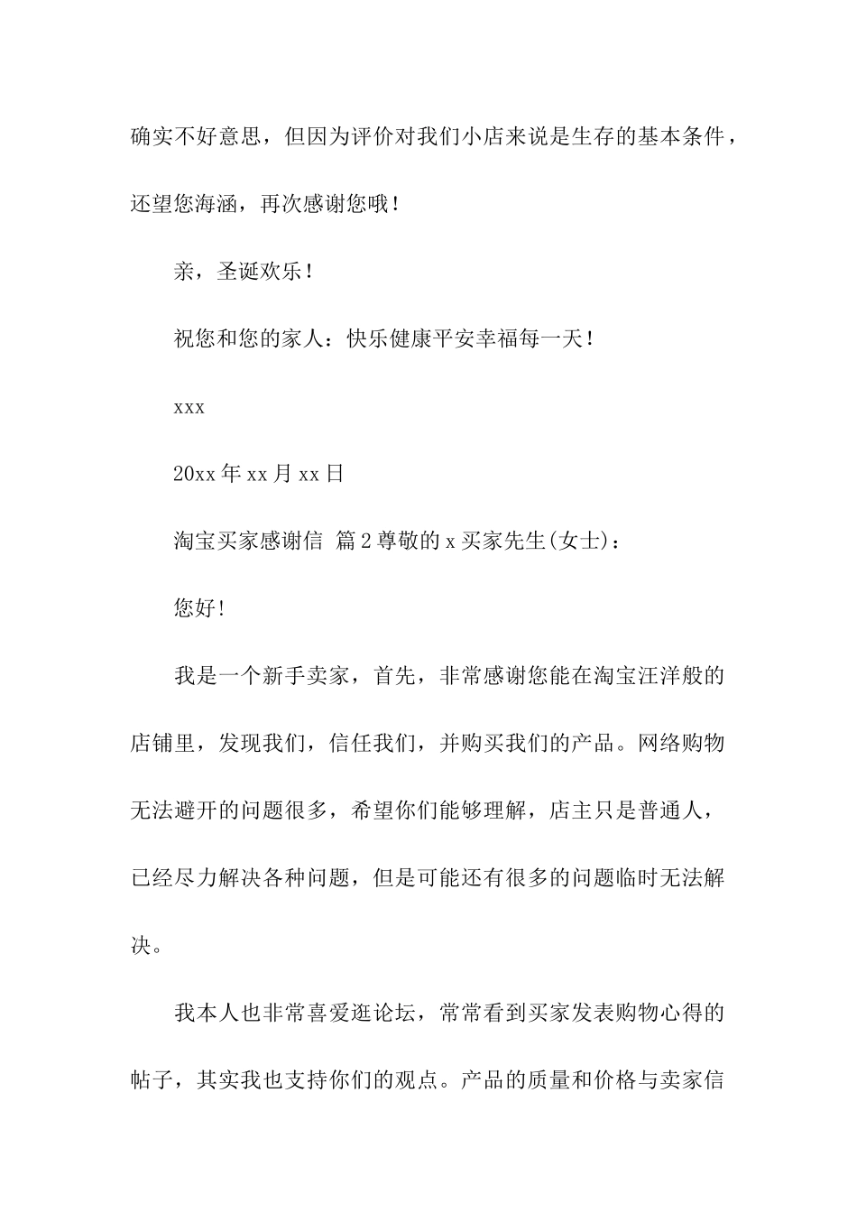 淘宝买家感谢信合集6篇_第2页