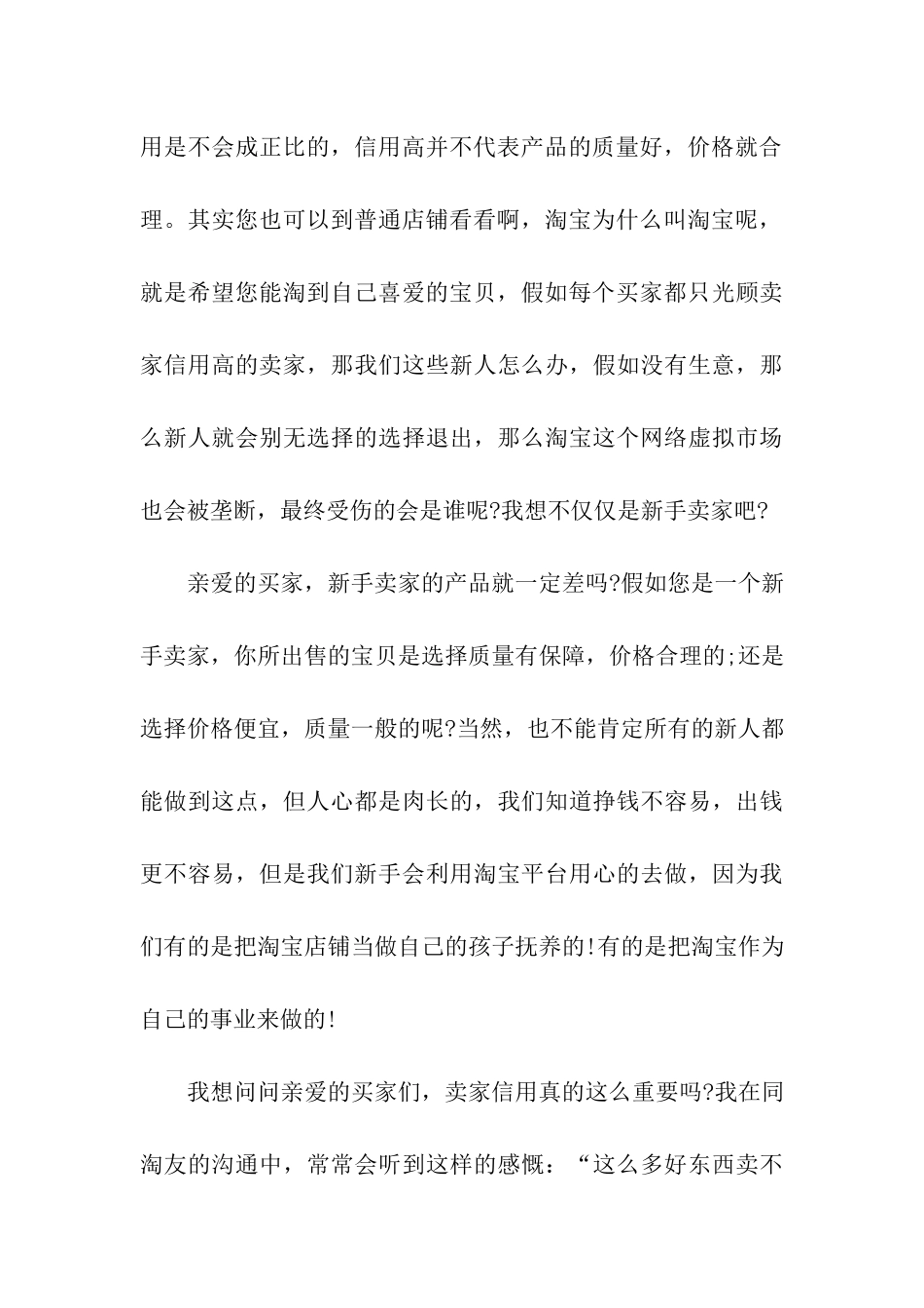 淘宝买家感谢信合集6篇_第3页