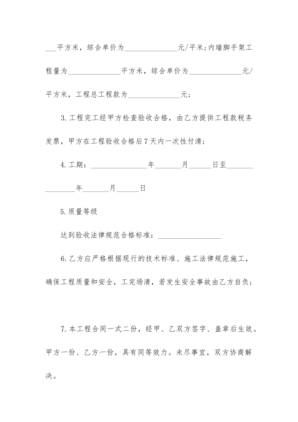 淋浴房工程合同范本-_第2页