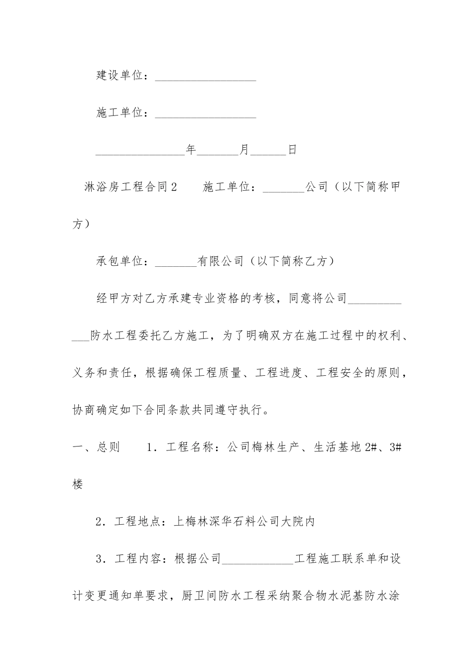 淋浴房工程合同范本-_第3页