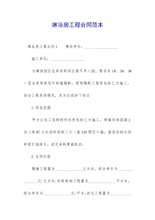 淋浴房工程合同范本-