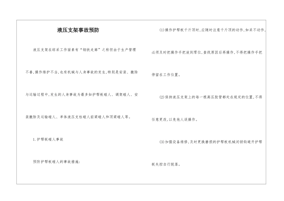 液压支架事故预防_第1页