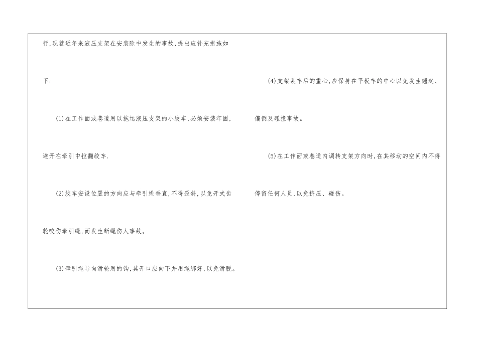 液压支架事故预防_第3页