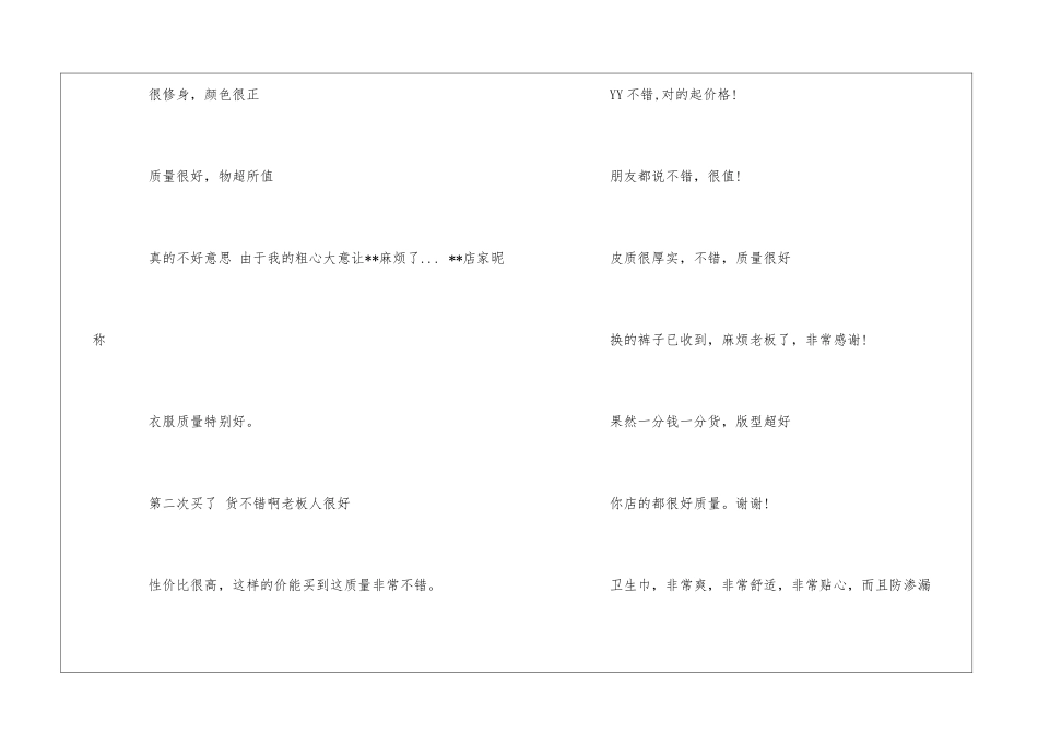 淘宝买家好评语50字_第2页