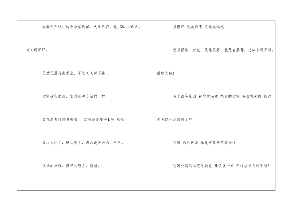 淘宝买家好评语50字_第3页