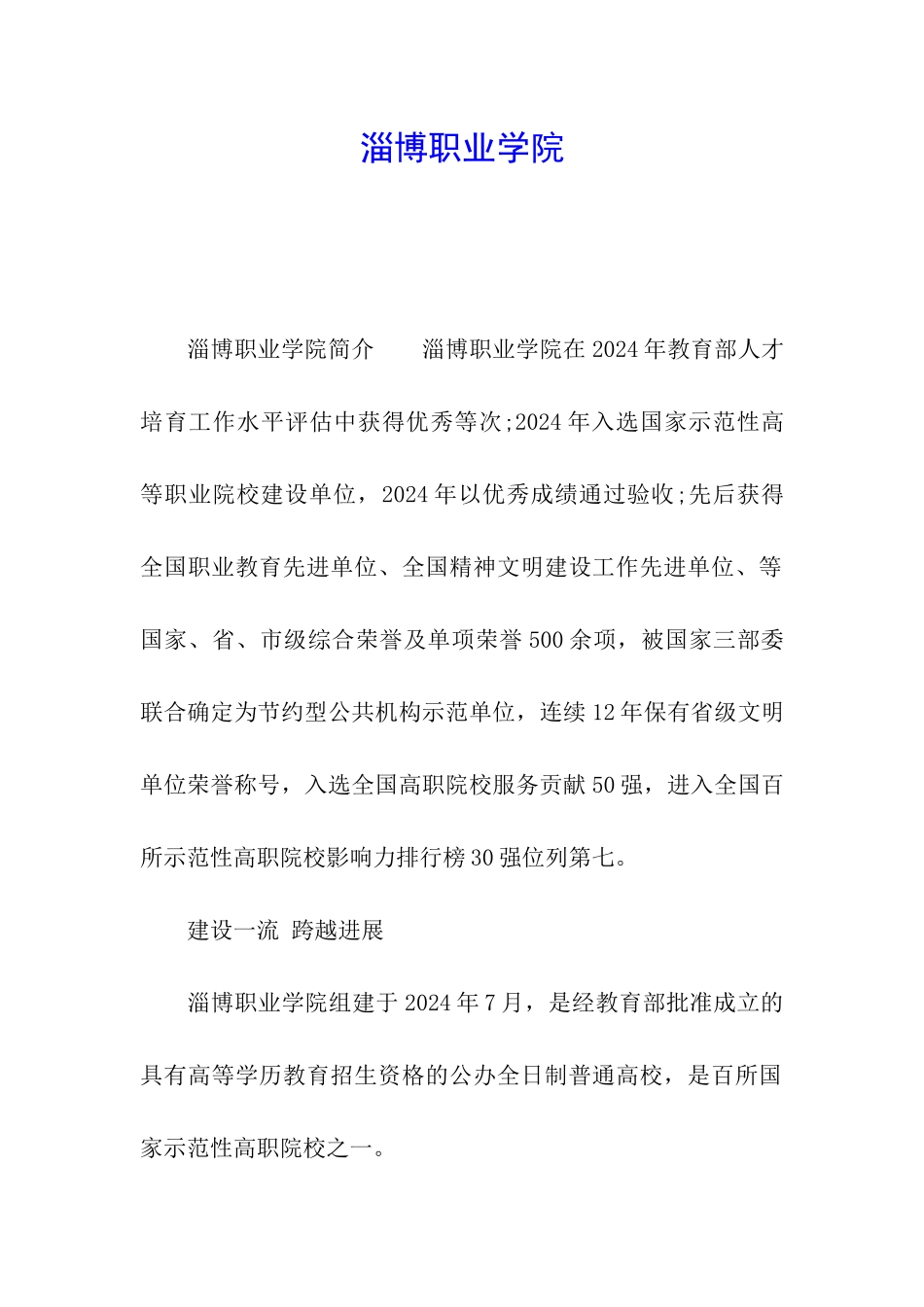 淄博职业学院_第1页