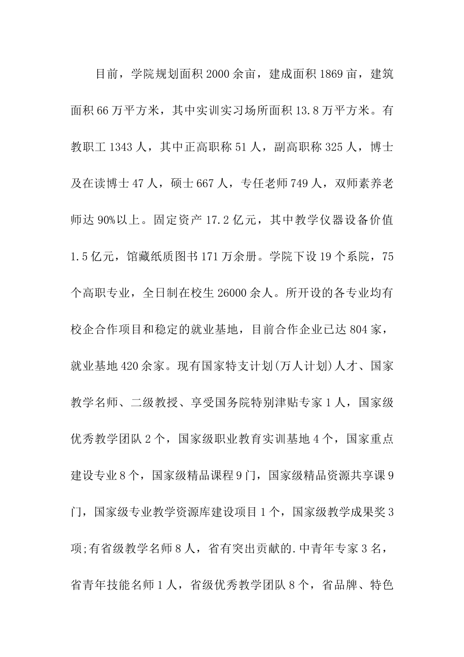 淄博职业学院_第2页