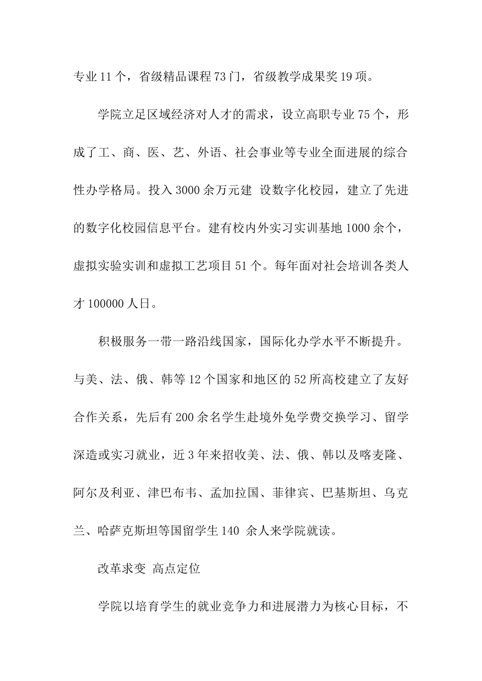 淄博职业学院_第3页