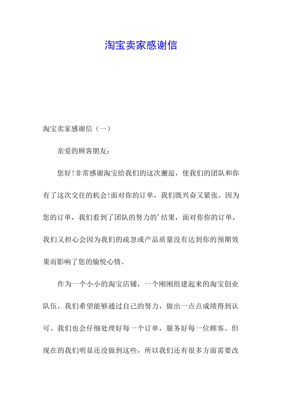 淘宝卖家感谢信_第1页