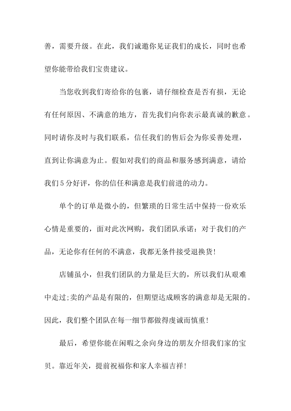 淘宝卖家感谢信_第2页