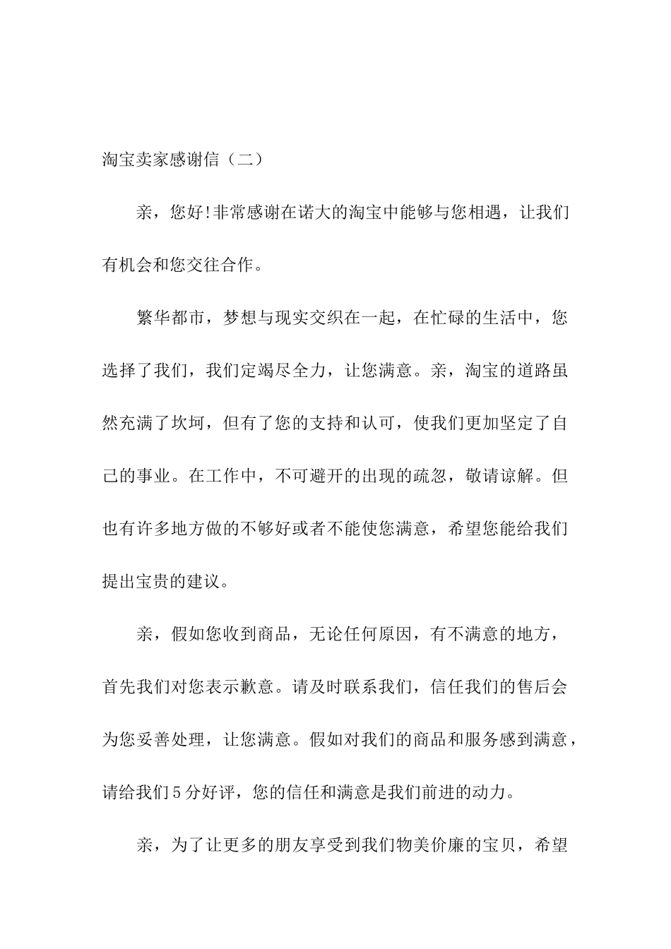 淘宝卖家感谢信_第3页