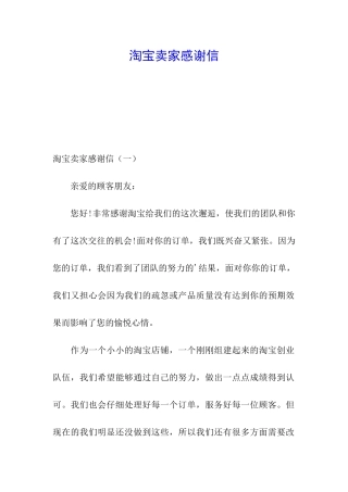 淘宝卖家感谢信