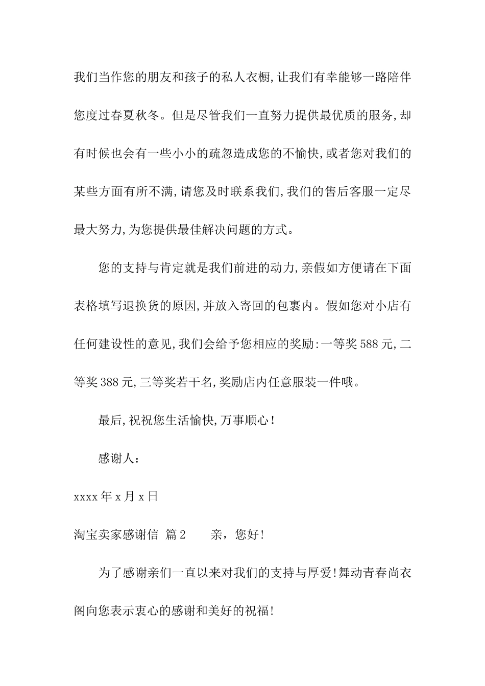 淘宝卖家感谢信八篇_第2页