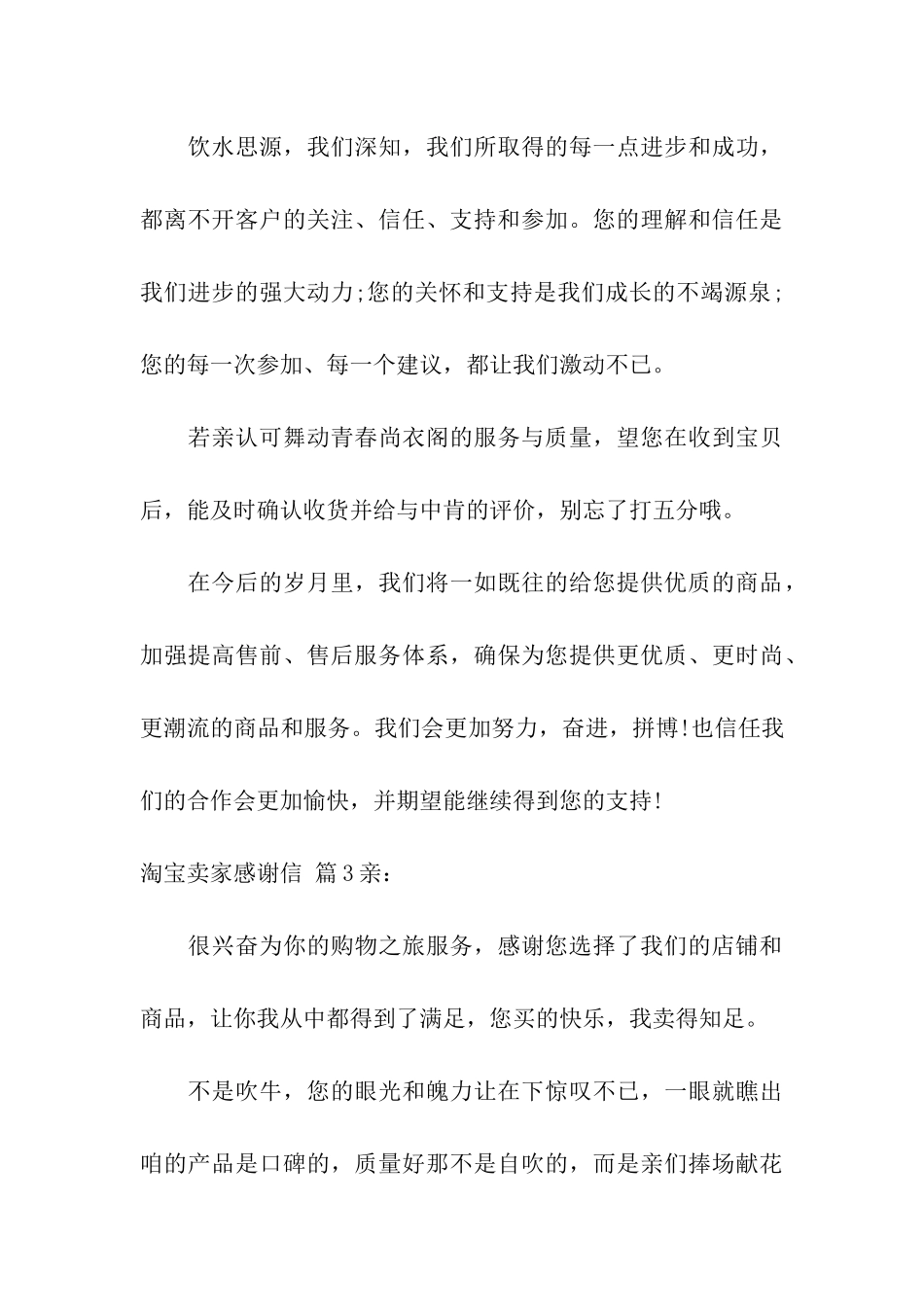 淘宝卖家感谢信八篇_第3页