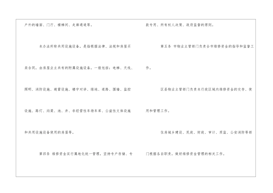 淄博市物业专项维修资金管理办法--_第3页