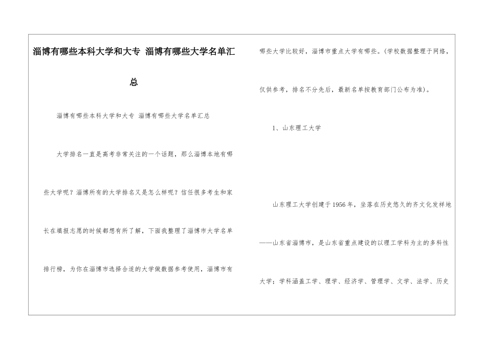 淄博有哪些本科大学和大专-淄博有哪些大学名单汇总_第1页