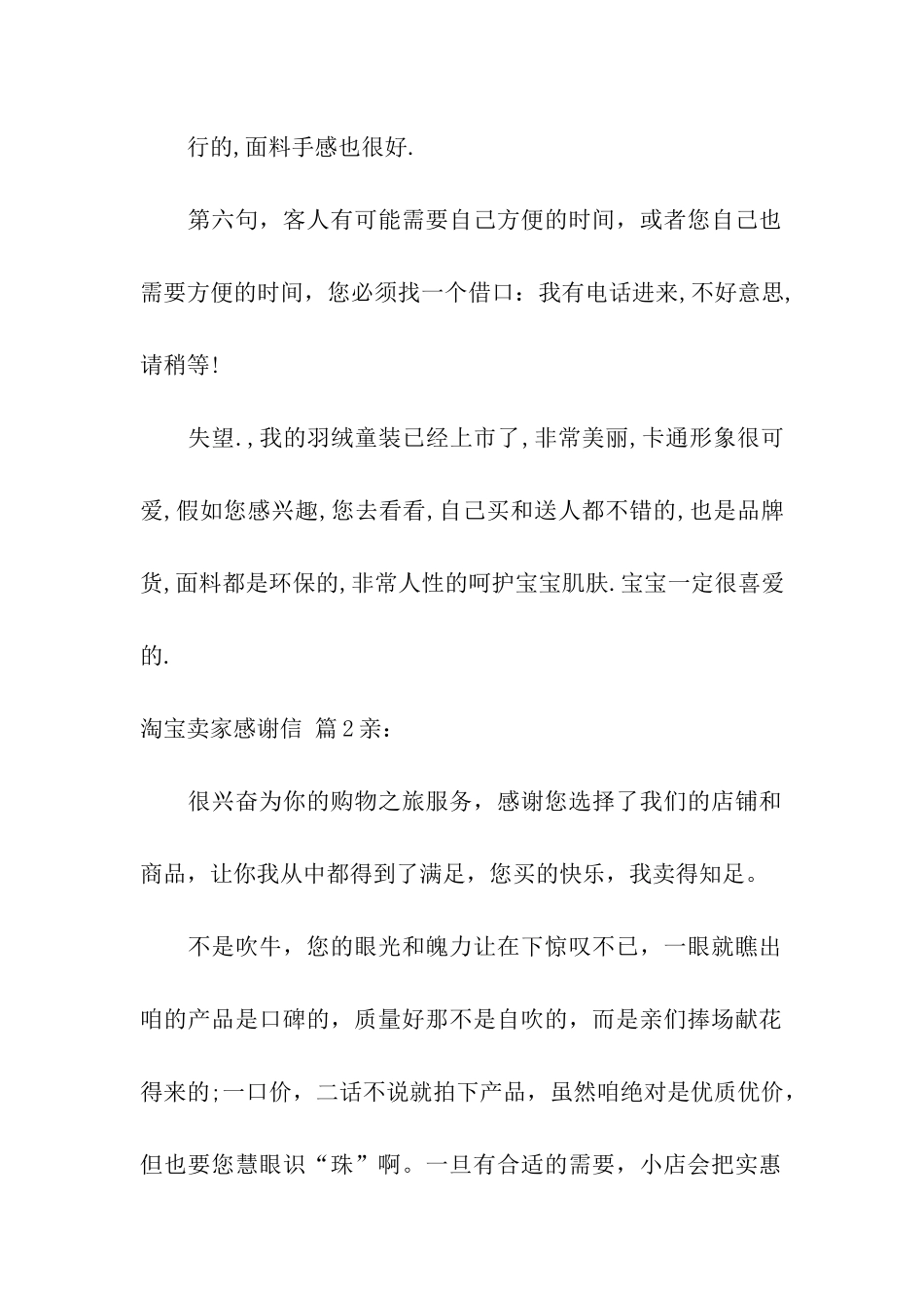 淘宝卖家感谢信集合9篇_第2页