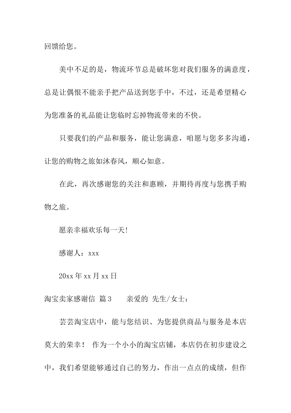淘宝卖家感谢信集合9篇_第3页