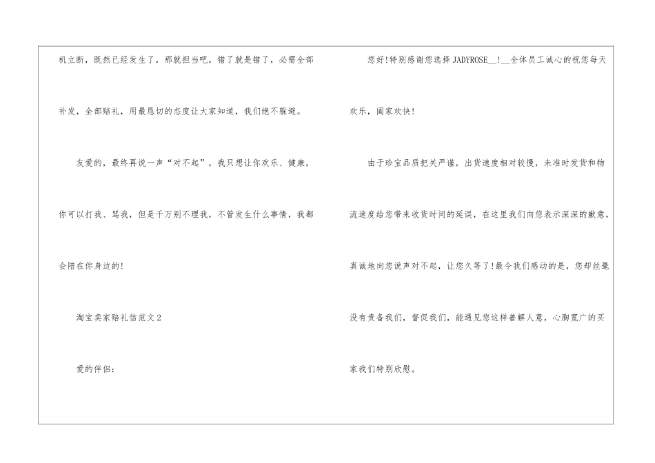 淘宝卖家道歉信范文5篇_第3页