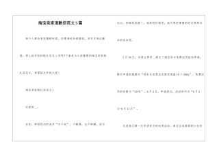淘宝卖家道歉信范文5篇
