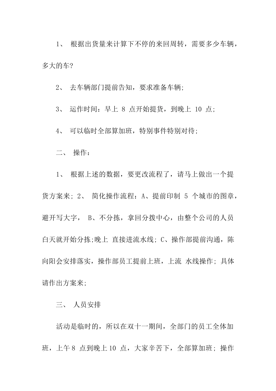 淘宝双十一促销活动策划书_第2页