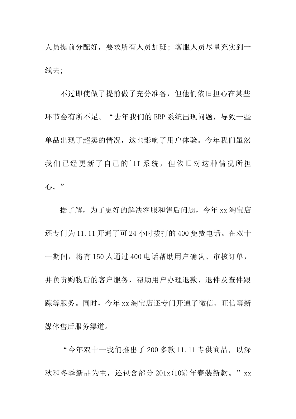 淘宝双十一促销活动策划书_第3页