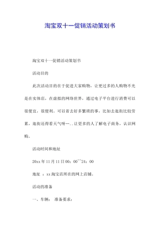 淘宝双十一促销活动策划书