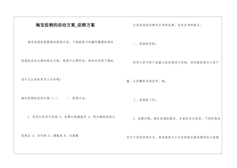 淘宝促销的活动方案-促销方案_第1页