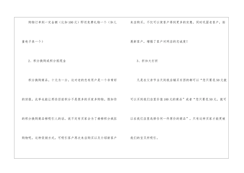 淘宝促销的活动方案-促销方案_第3页