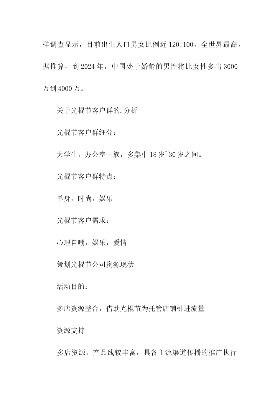 淘宝光棍节活动策划、淘宝光棍节活动方案_第2页