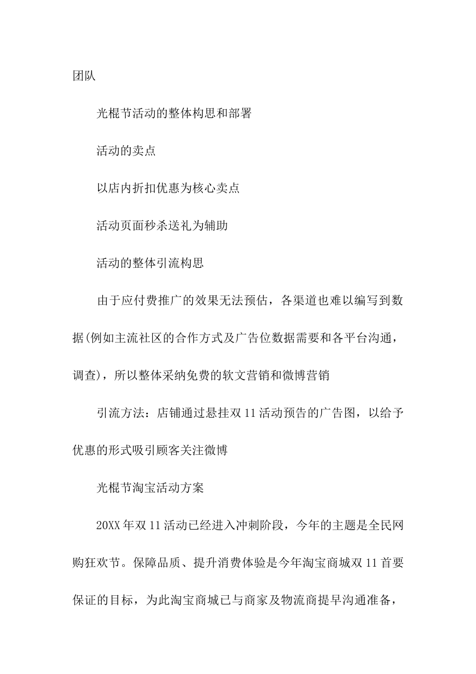 淘宝光棍节活动策划、淘宝光棍节活动方案_第3页