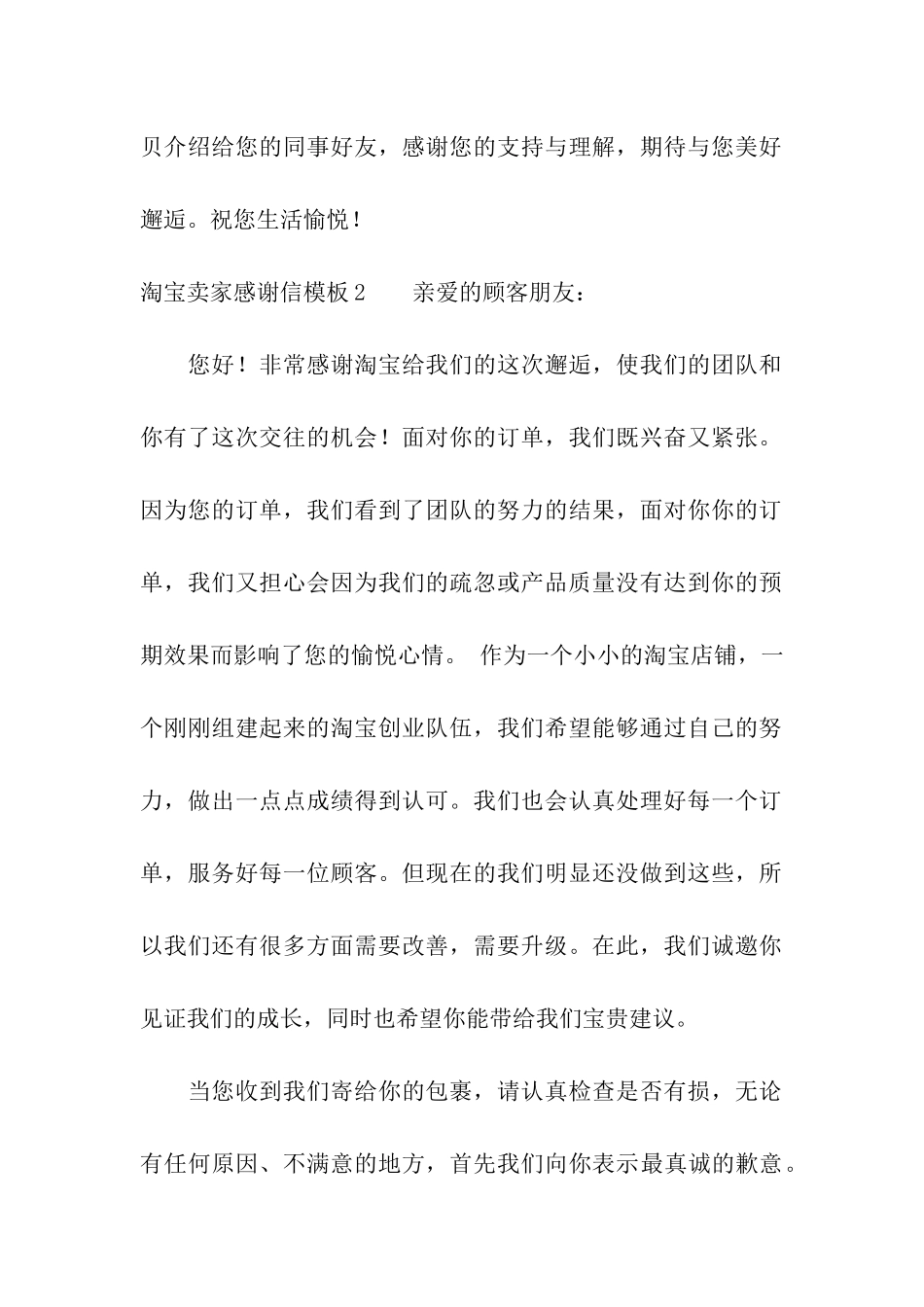 淘宝卖家感谢信模板_第2页