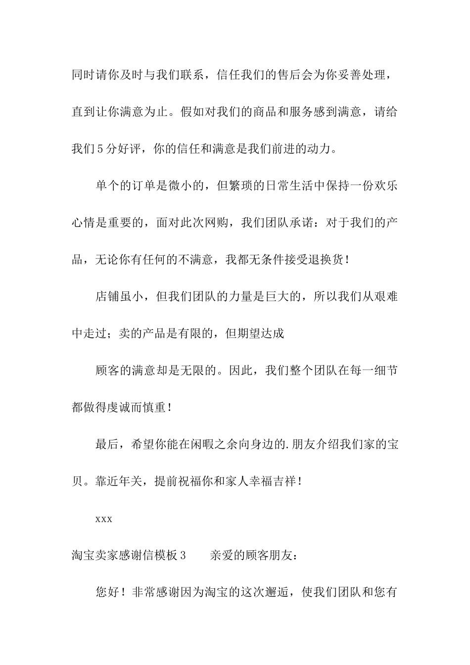 淘宝卖家感谢信模板_第3页
