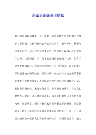 淘宝卖家感谢信模板