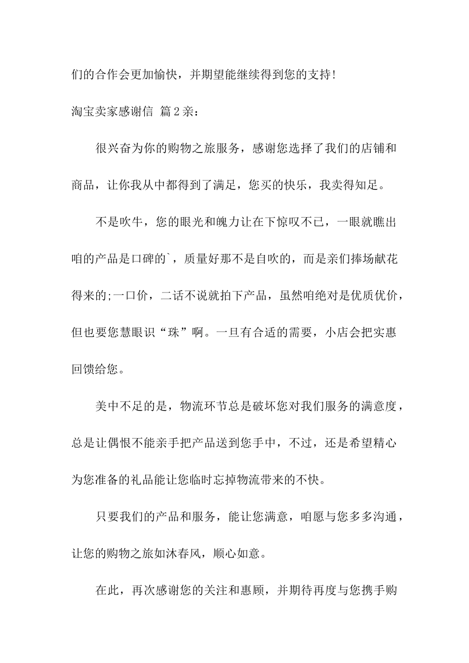 淘宝卖家感谢信汇编5篇_第2页