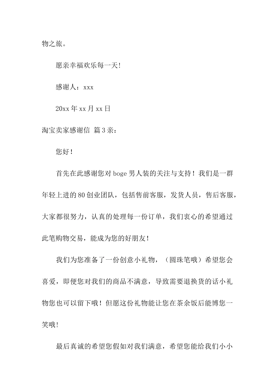 淘宝卖家感谢信汇编5篇_第3页