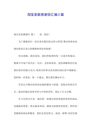 淘宝卖家感谢信汇编5篇