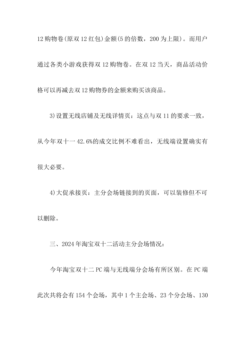 淘宝双十二活动的策划书_第3页