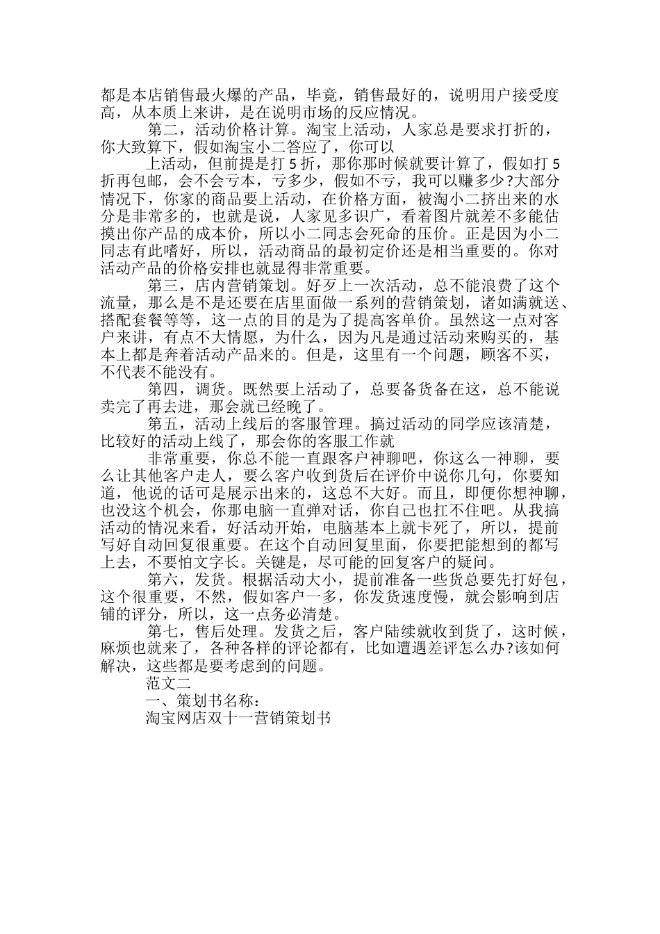 淘宝双十一活动策划方案范本两篇_第2页