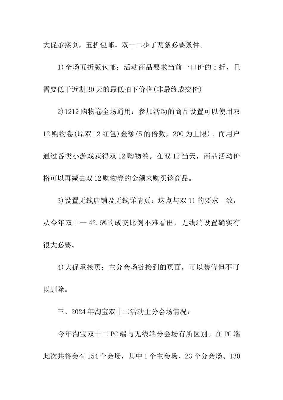 淘宝双十二的活动策划_第2页