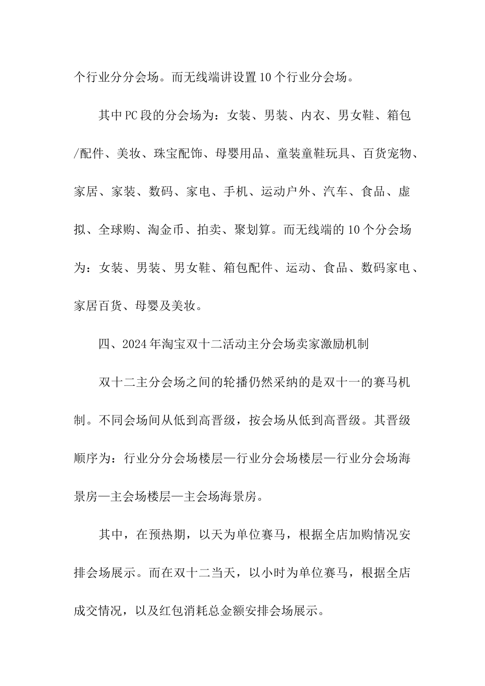 淘宝双十二的活动策划_第3页