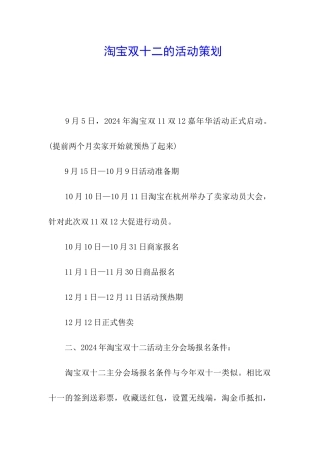 淘宝双十二的活动策划