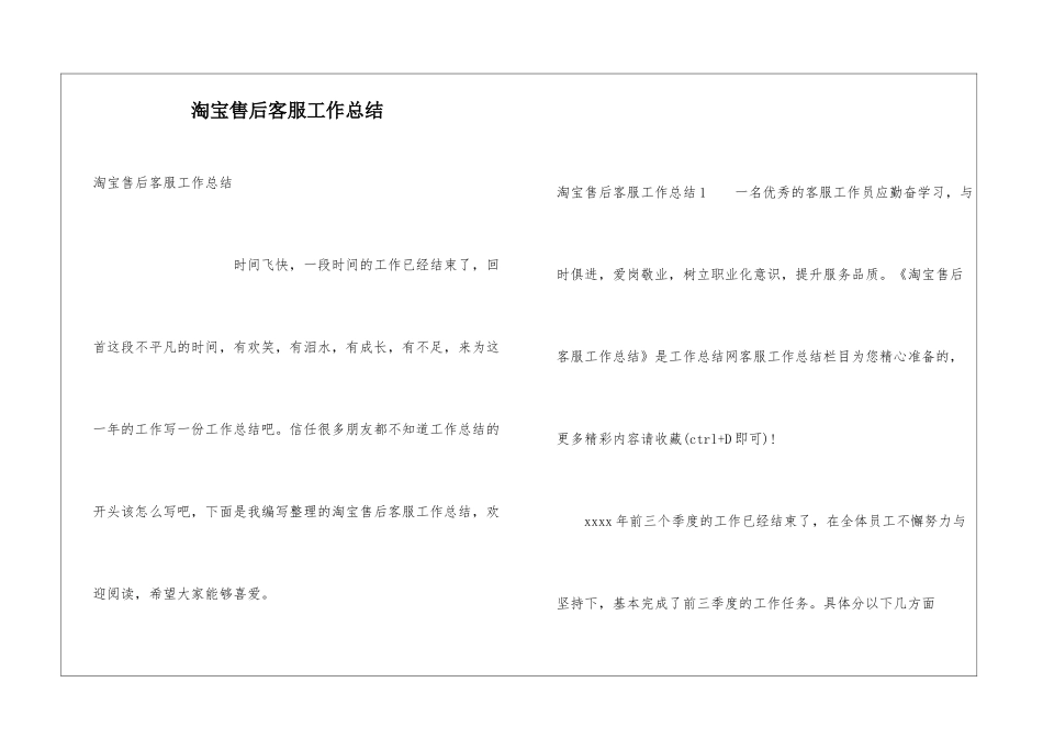 淘宝售后客服工作总结_第1页